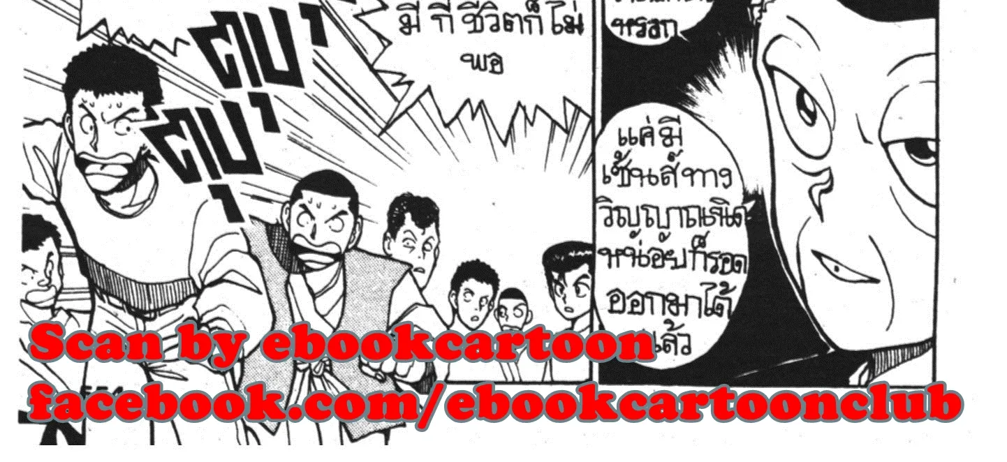 Yu Yu Hakusho คนเก่งฟ้าประทาน - หน้า 17