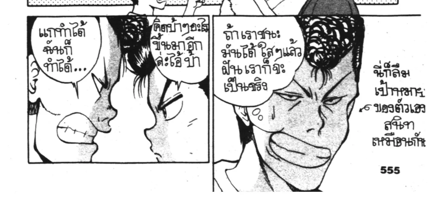 Yu Yu Hakusho คนเก่งฟ้าประทาน - หน้า 19