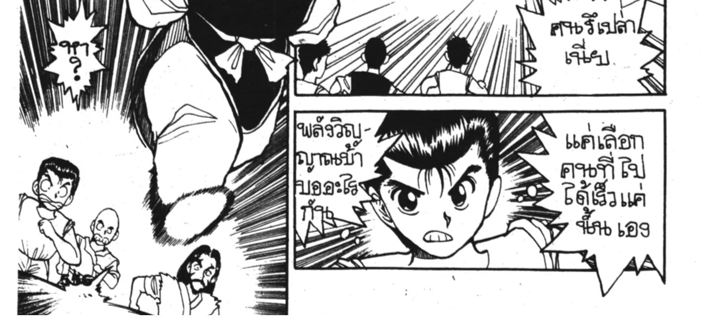 Yu Yu Hakusho คนเก่งฟ้าประทาน - หน้า 21