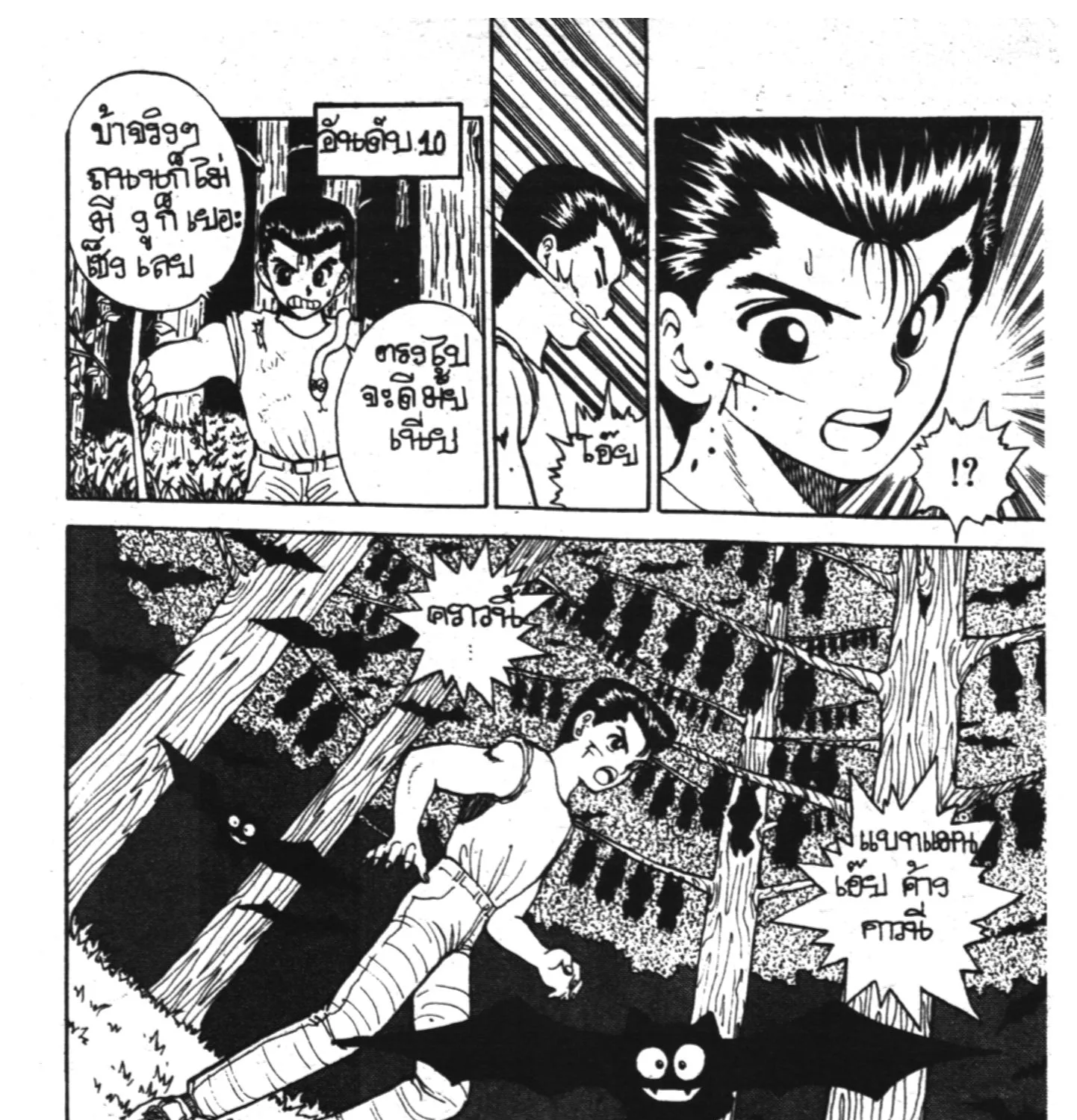 Yu Yu Hakusho คนเก่งฟ้าประทาน - หน้า 26