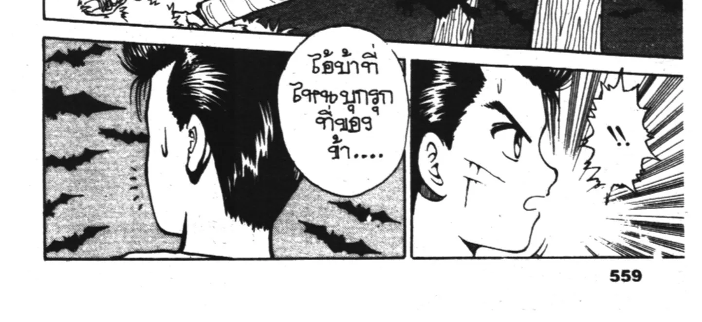 Yu Yu Hakusho คนเก่งฟ้าประทาน - หน้า 27