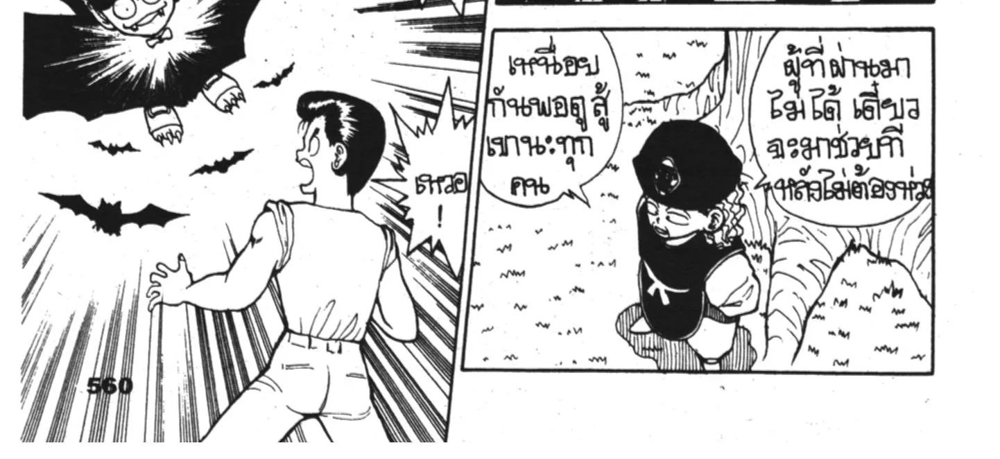 Yu Yu Hakusho คนเก่งฟ้าประทาน - หน้า 29