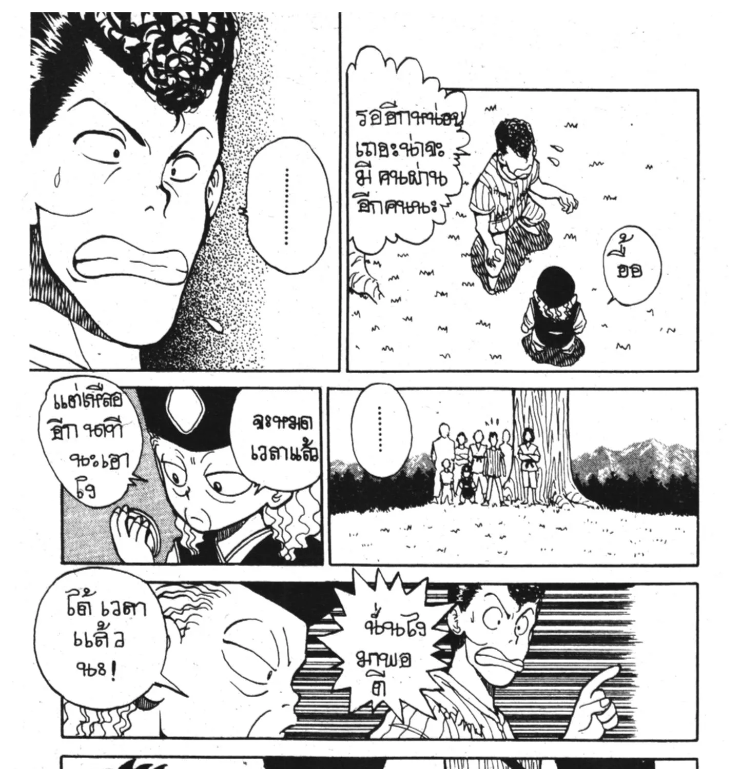 Yu Yu Hakusho คนเก่งฟ้าประทาน - หน้า 32