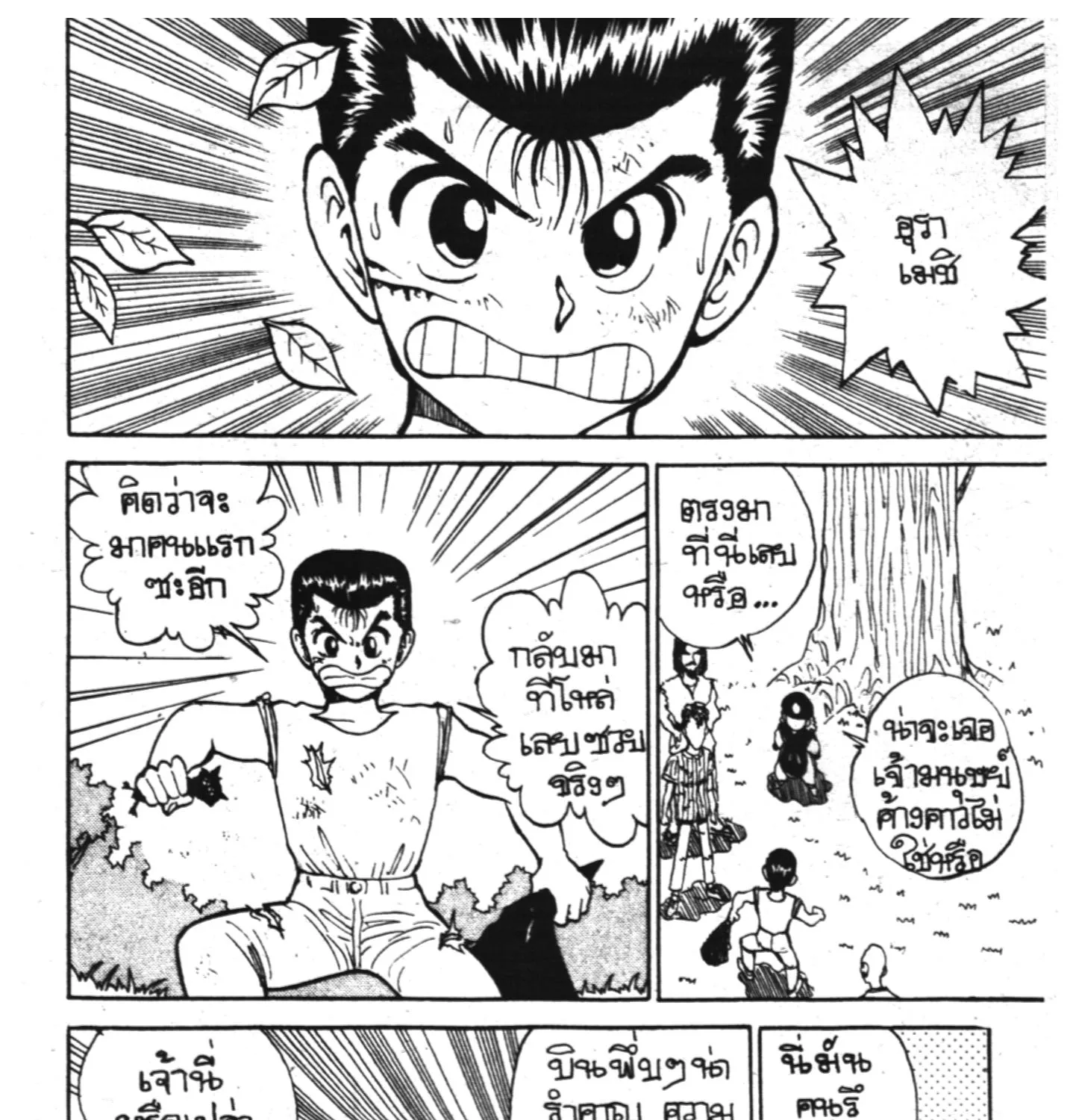 Yu Yu Hakusho คนเก่งฟ้าประทาน - หน้า 34