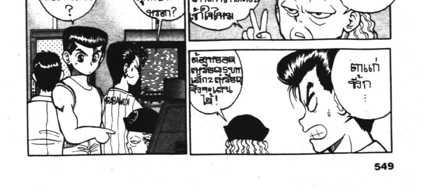 Yu Yu Hakusho คนเก่งฟ้าประทาน - หน้า 7