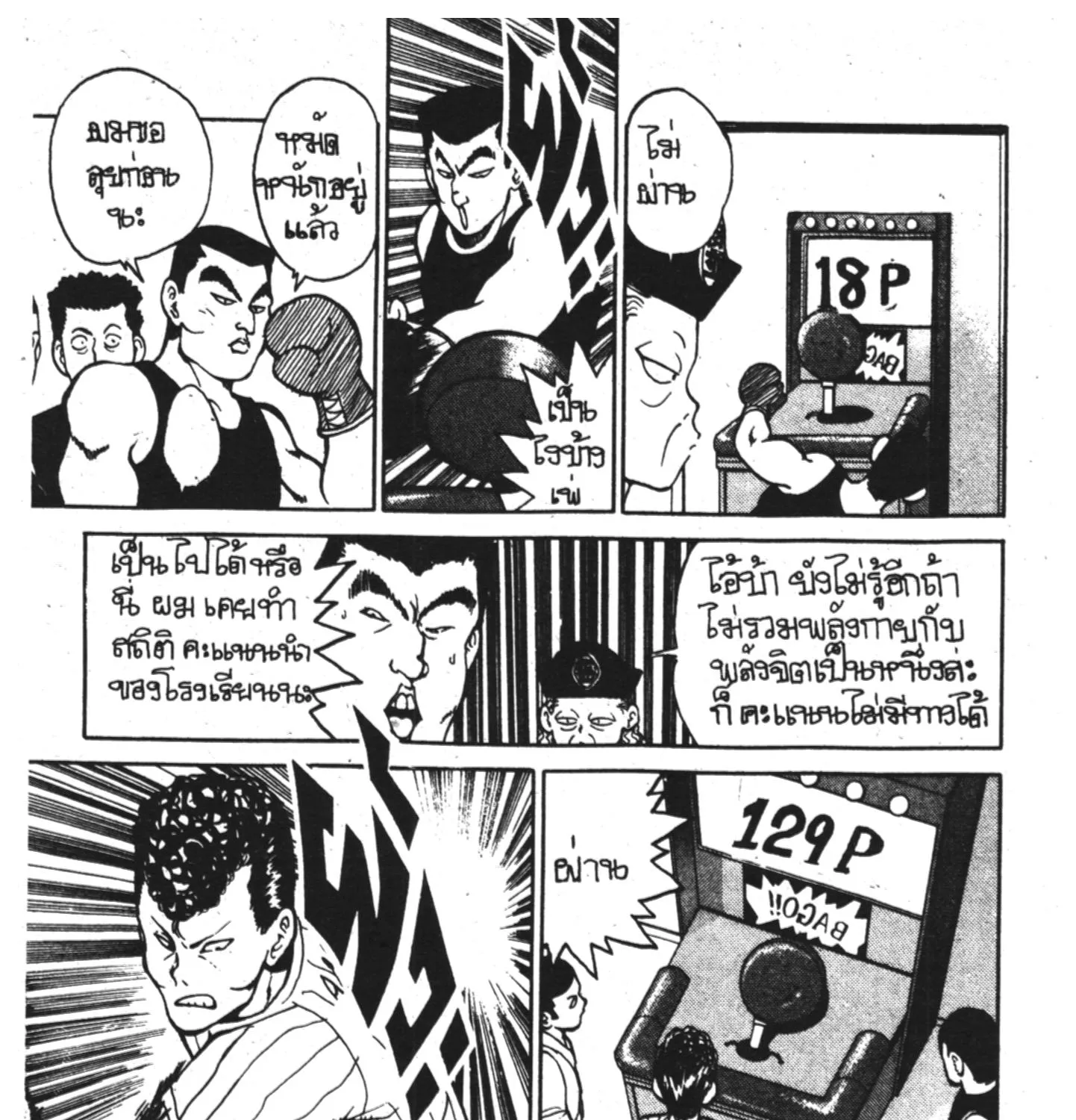 Yu Yu Hakusho คนเก่งฟ้าประทาน - หน้า 8