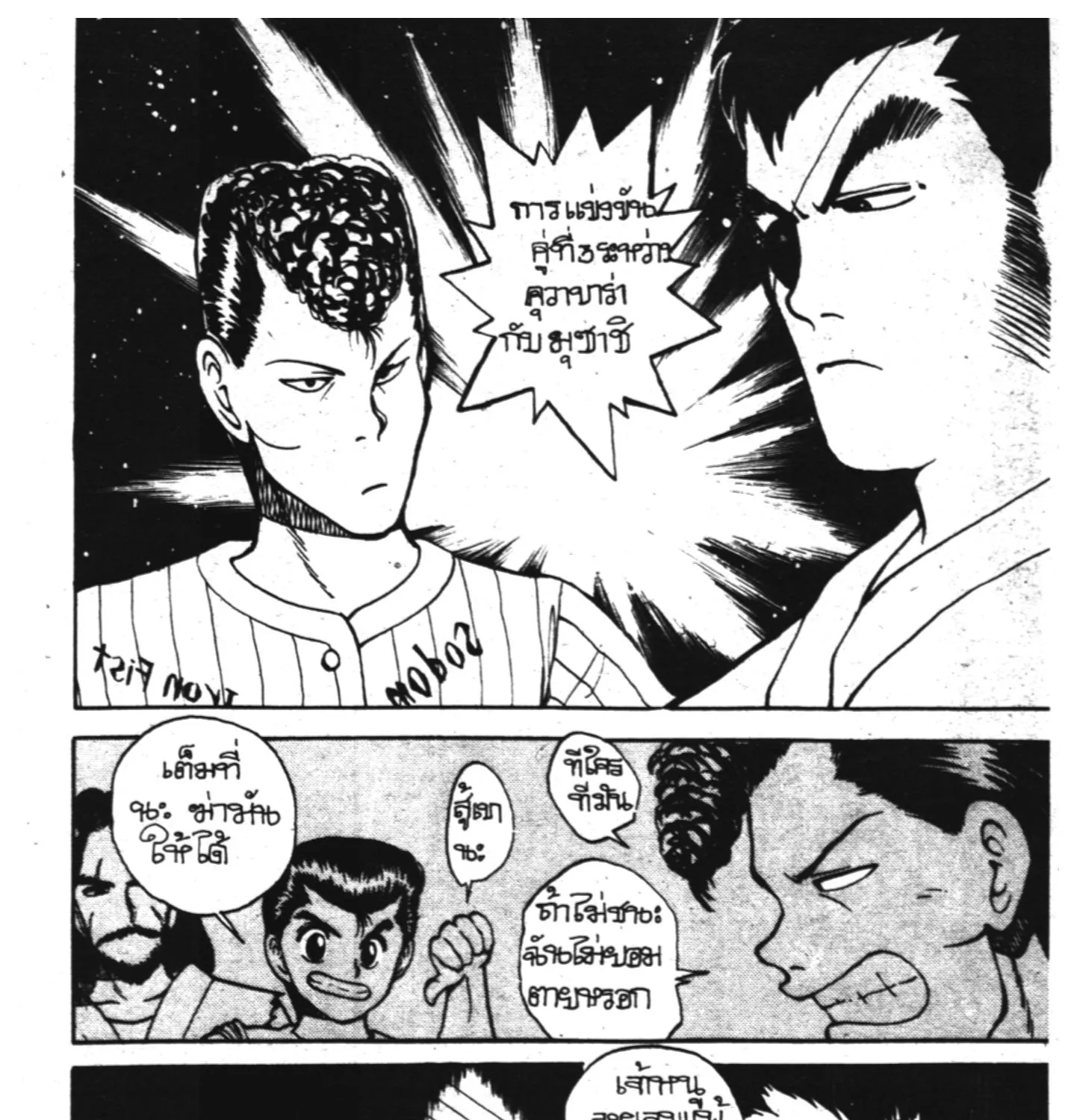 Yu Yu Hakusho คนเก่งฟ้าประทาน - หน้า 20