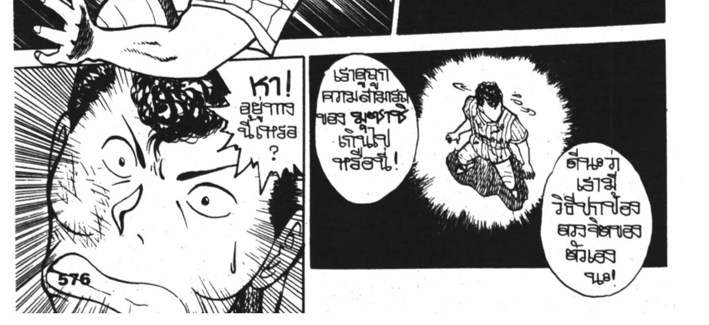 Yu Yu Hakusho คนเก่งฟ้าประทาน - หน้า 23