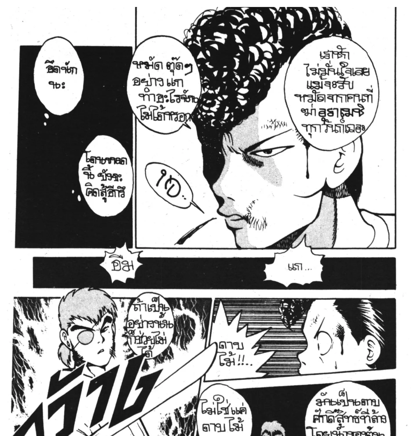 Yu Yu Hakusho คนเก่งฟ้าประทาน - หน้า 26