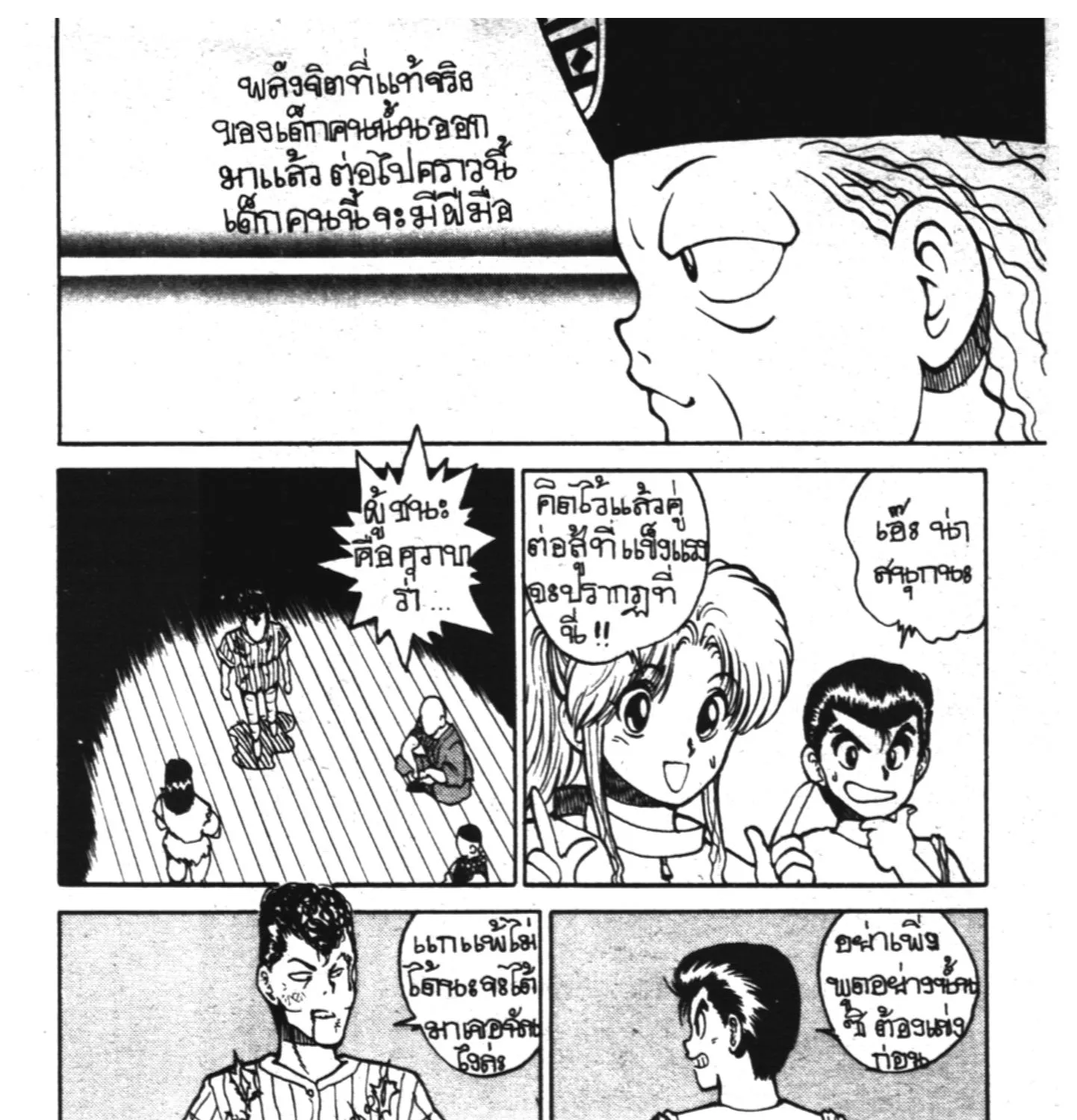 Yu Yu Hakusho คนเก่งฟ้าประทาน - หน้า 36