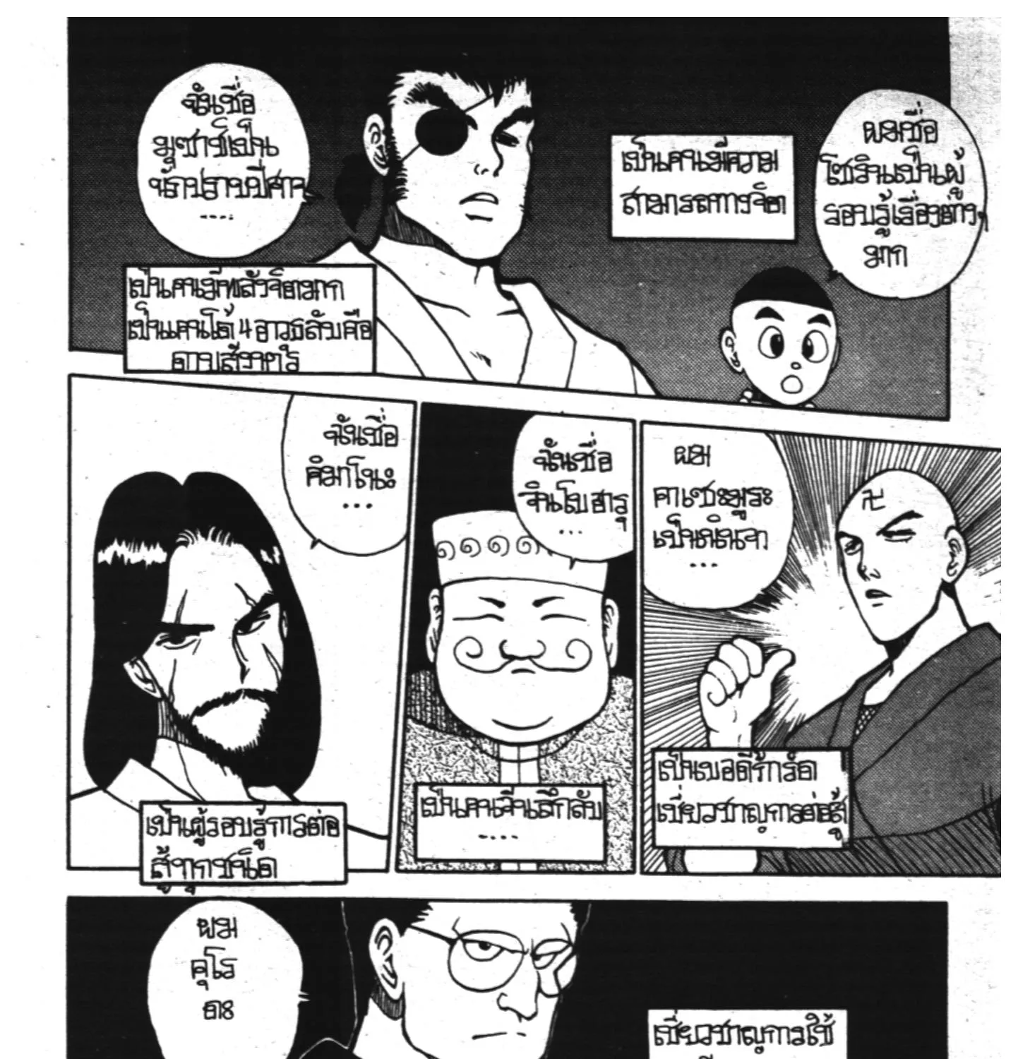 Yu Yu Hakusho คนเก่งฟ้าประทาน - หน้า 8