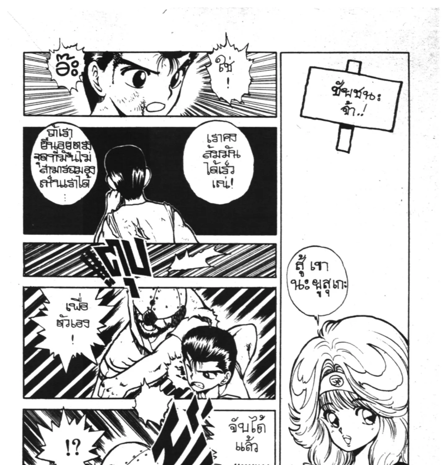 Yu Yu Hakusho คนเก่งฟ้าประทาน - หน้า 24