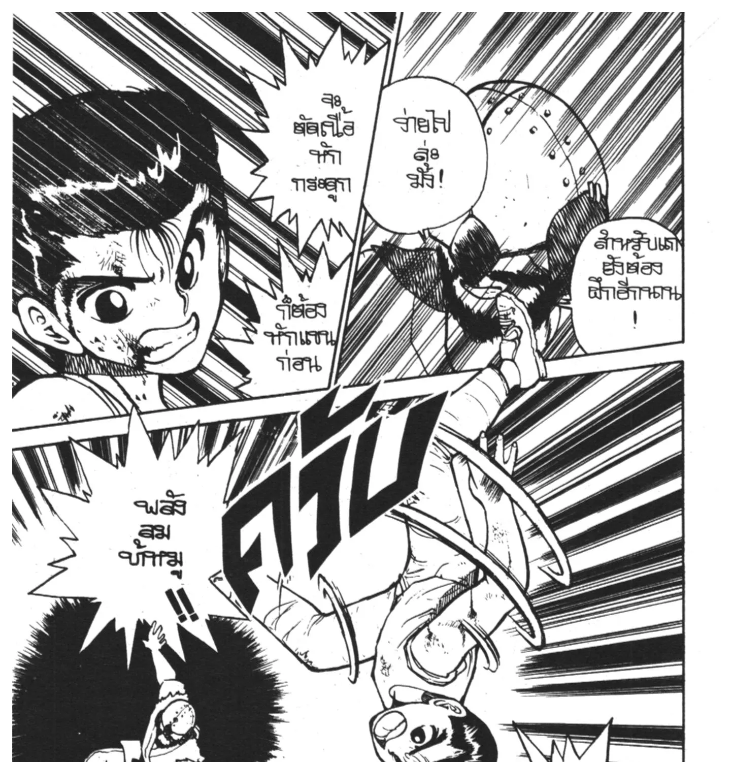 Yu Yu Hakusho คนเก่งฟ้าประทาน - หน้า 26