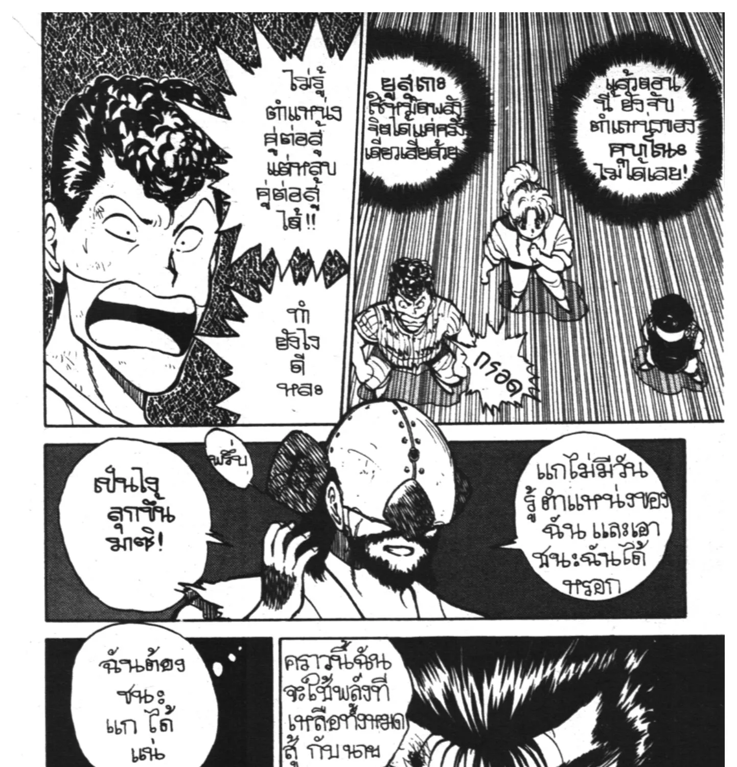 Yu Yu Hakusho คนเก่งฟ้าประทาน - หน้า 28