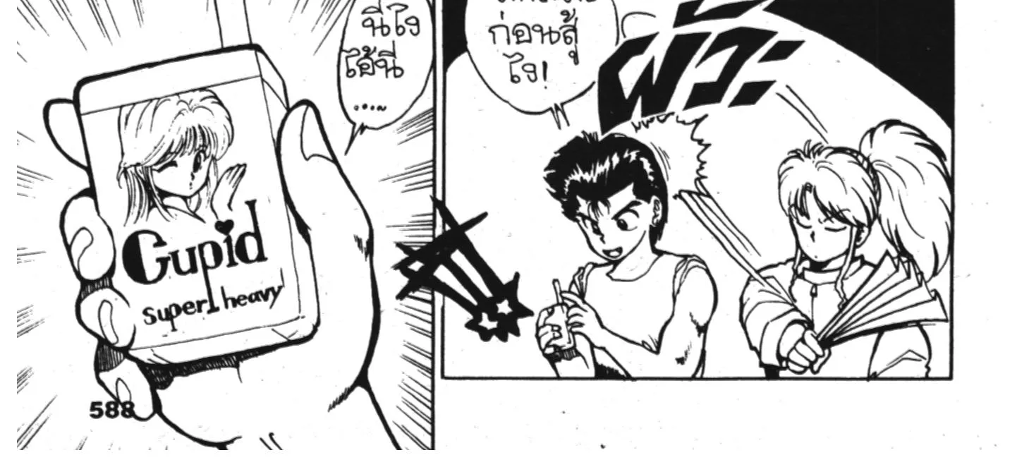 Yu Yu Hakusho คนเก่งฟ้าประทาน - หน้า 3