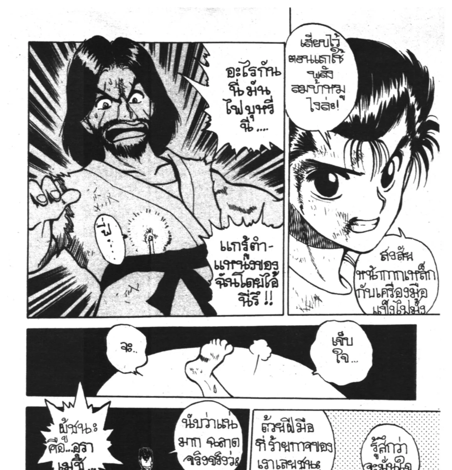 Yu Yu Hakusho คนเก่งฟ้าประทาน - หน้า 36