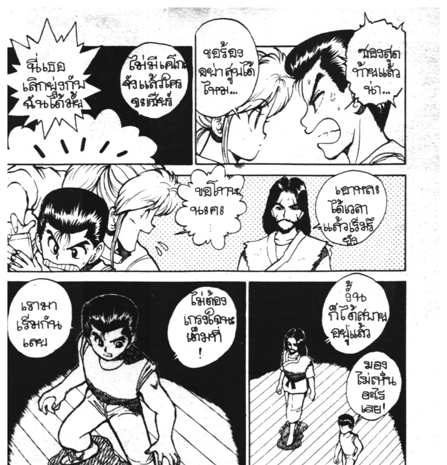 Yu Yu Hakusho คนเก่งฟ้าประทาน - หน้า 4