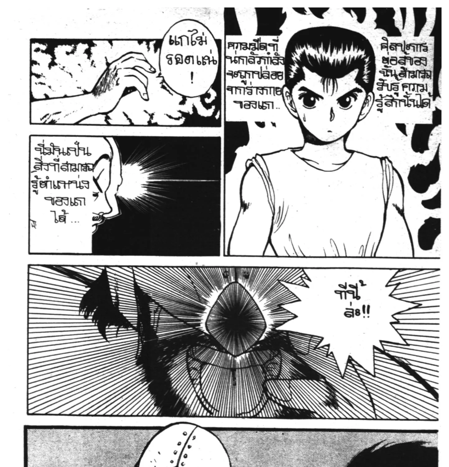 Yu Yu Hakusho คนเก่งฟ้าประทาน - หน้า 8