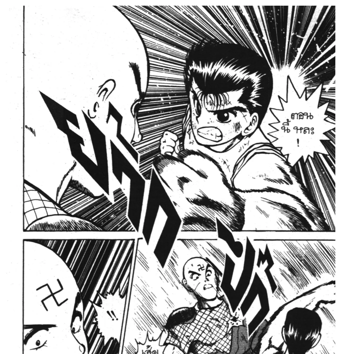 Yu Yu Hakusho คนเก่งฟ้าประทาน - หน้า 12