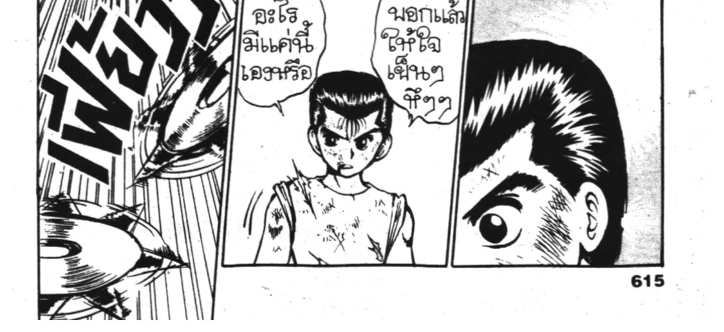 Yu Yu Hakusho คนเก่งฟ้าประทาน - หน้า 17