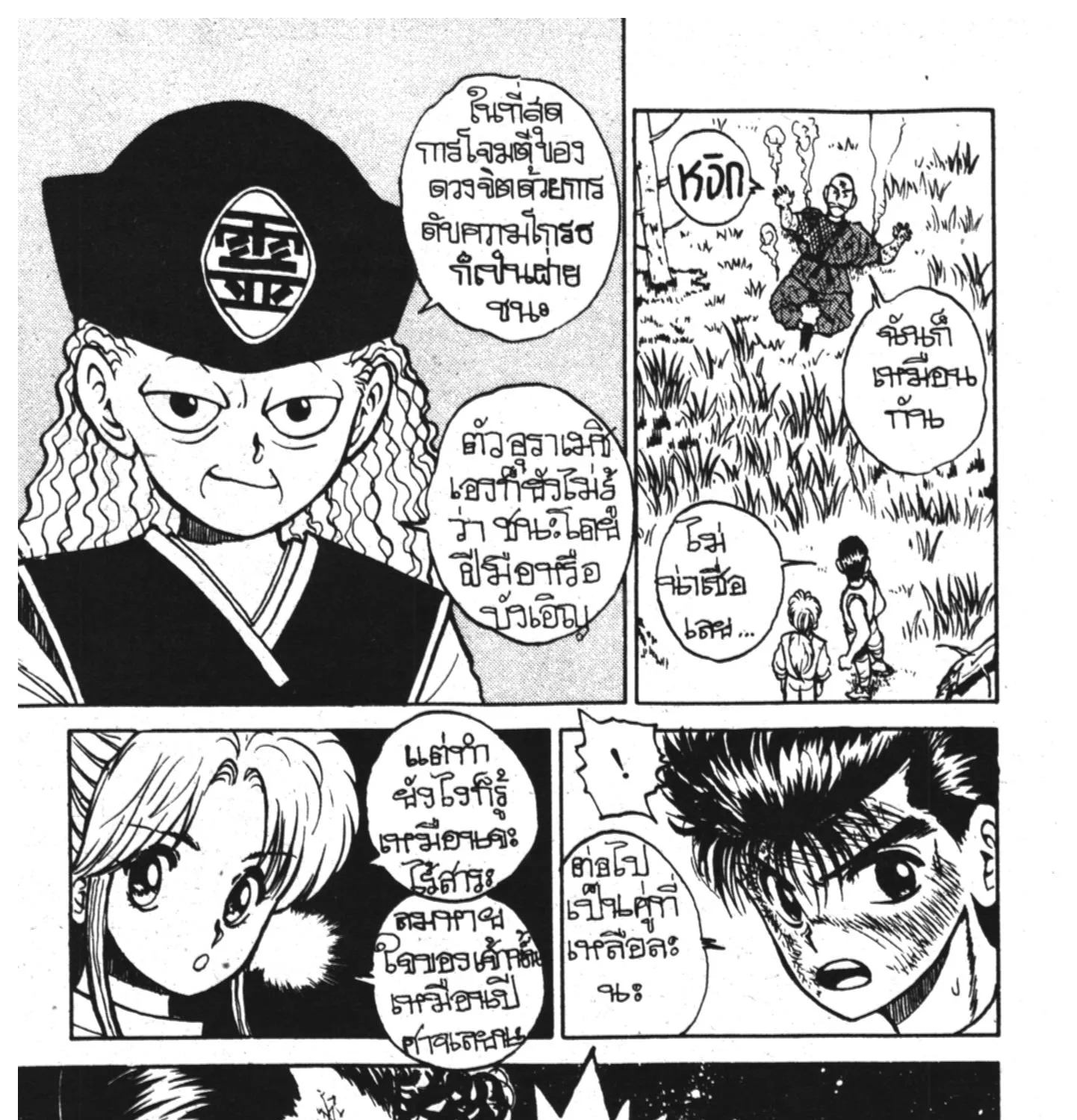 Yu Yu Hakusho คนเก่งฟ้าประทาน - หน้า 34