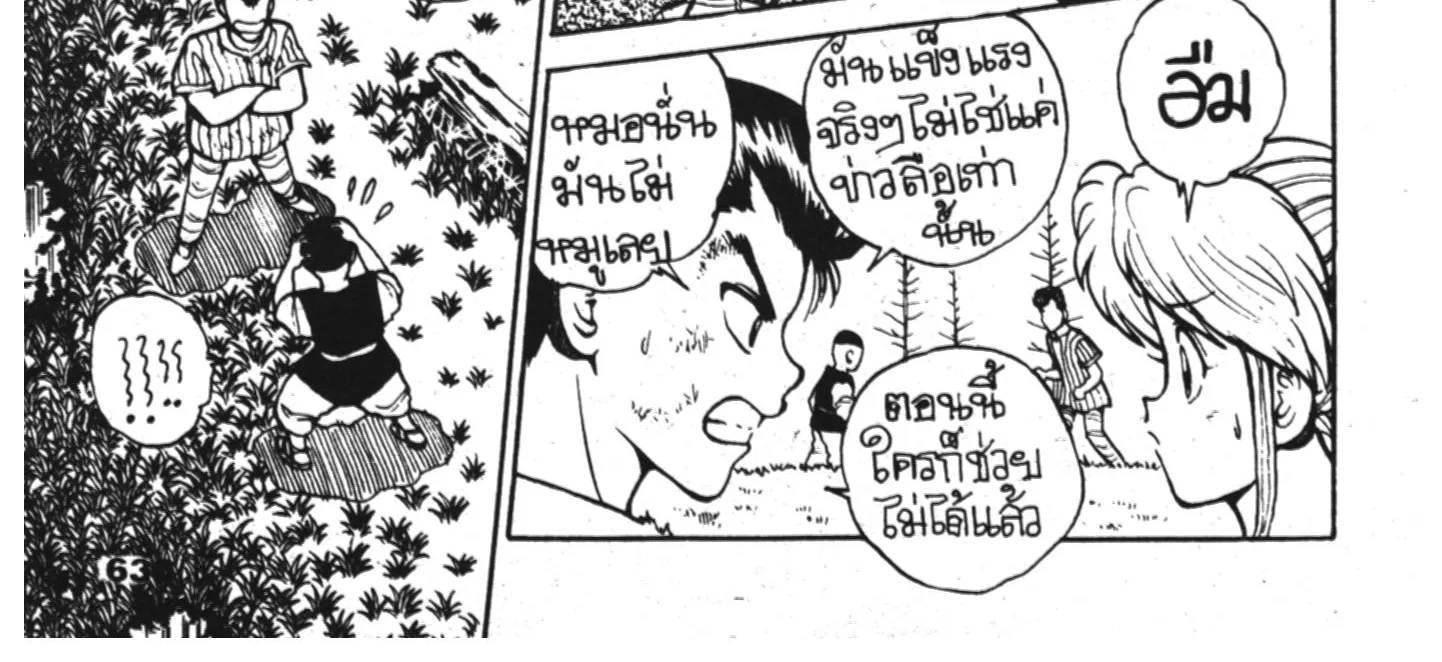 Yu Yu Hakusho คนเก่งฟ้าประทาน - หน้า 11