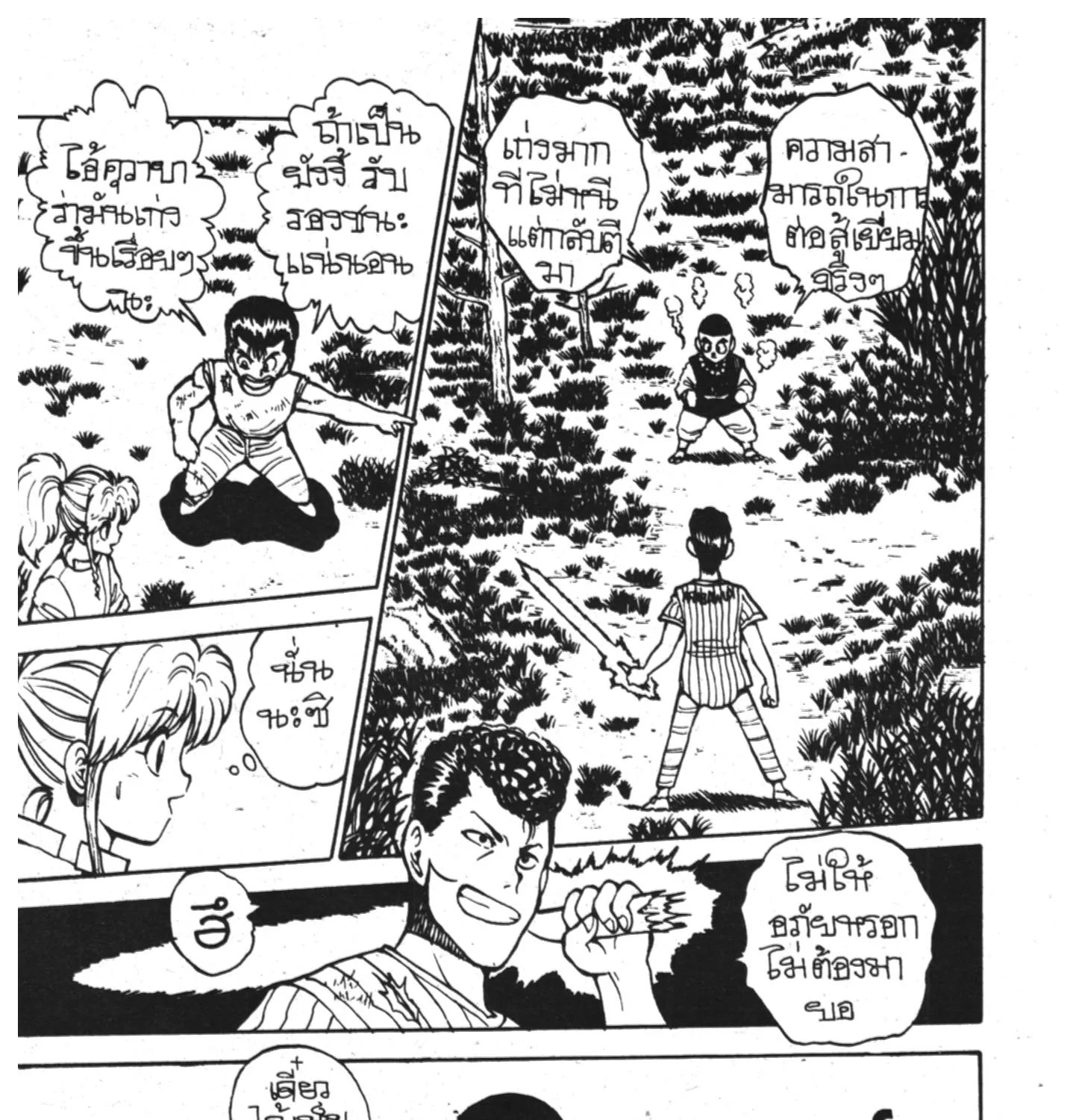 Yu Yu Hakusho คนเก่งฟ้าประทาน - หน้า 18