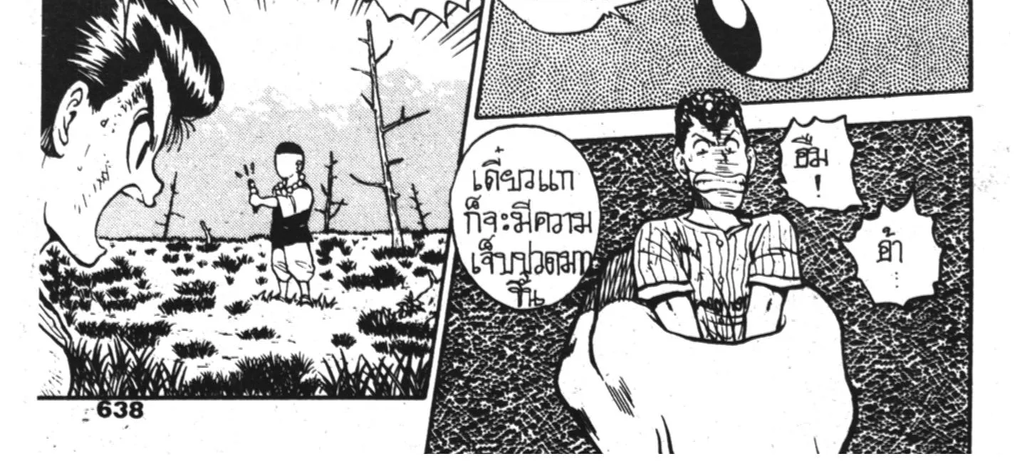 Yu Yu Hakusho คนเก่งฟ้าประทาน - หน้า 27