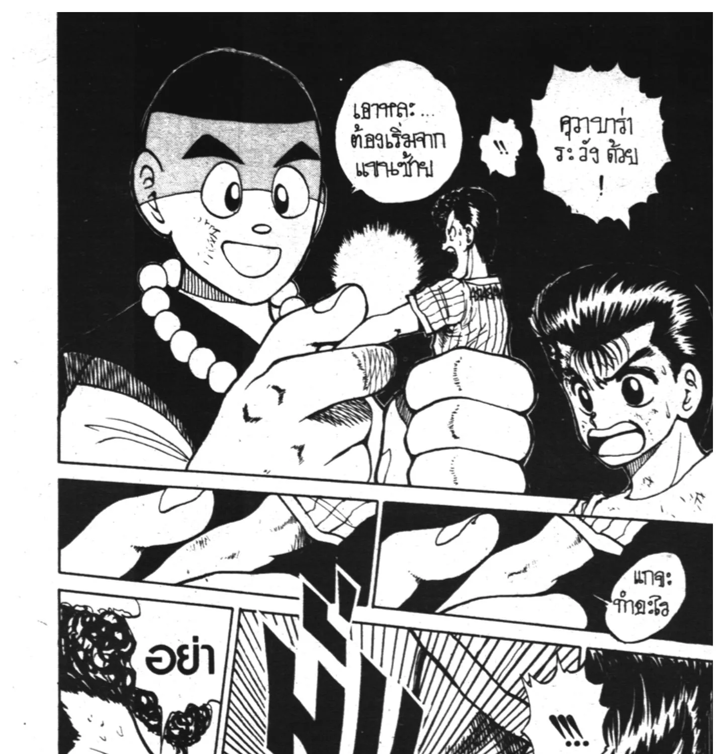 Yu Yu Hakusho คนเก่งฟ้าประทาน - หน้า 28