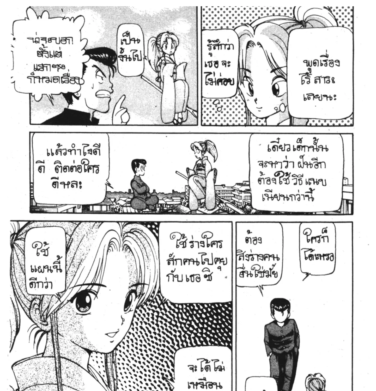 Yu Yu Hakusho คนเก่งฟ้าประทาน - หน้า 12