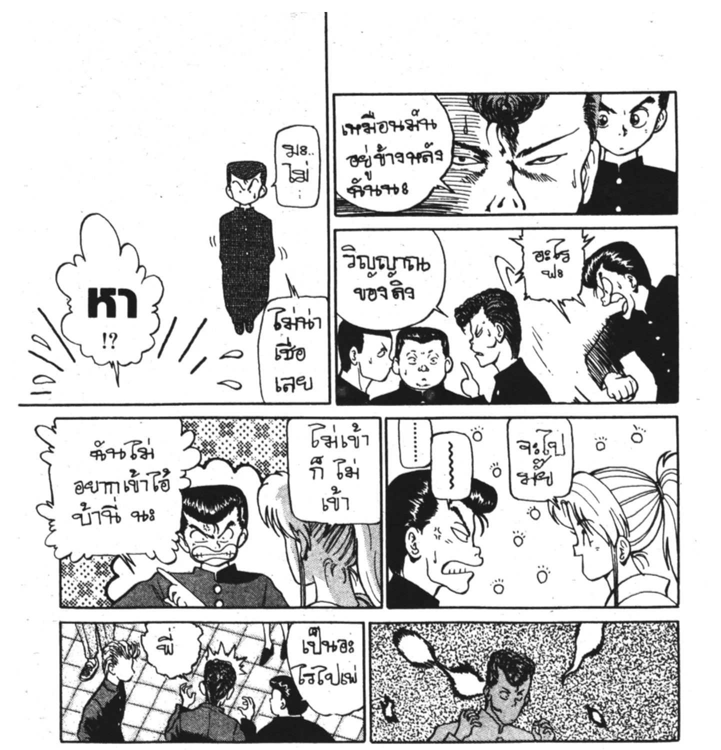 Yu Yu Hakusho คนเก่งฟ้าประทาน - หน้า 16