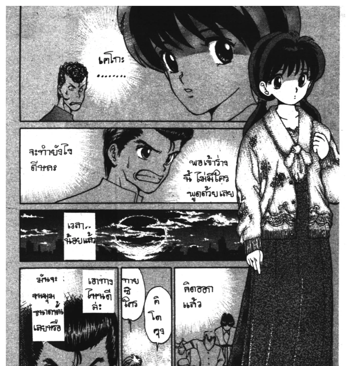 Yu Yu Hakusho คนเก่งฟ้าประทาน - หน้า 26