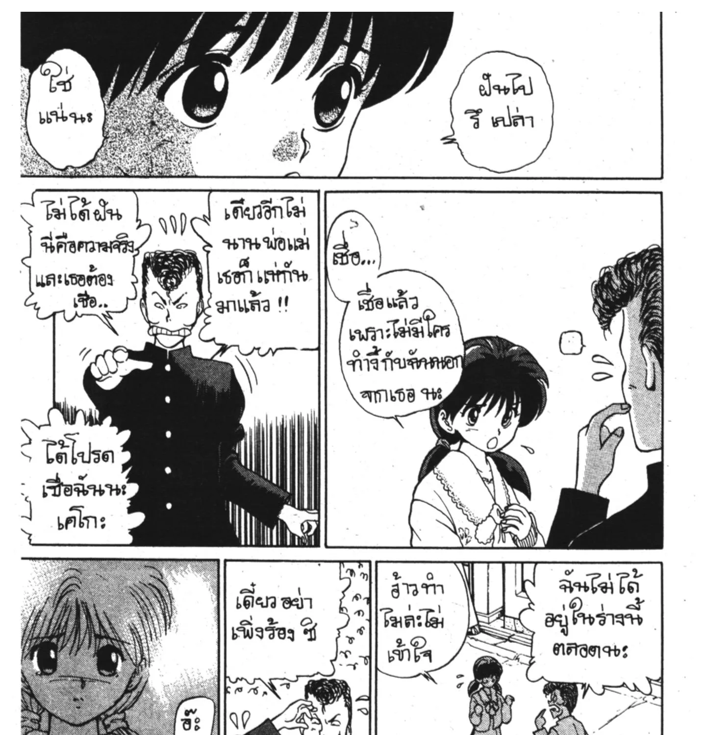 Yu Yu Hakusho คนเก่งฟ้าประทาน - หน้า 32