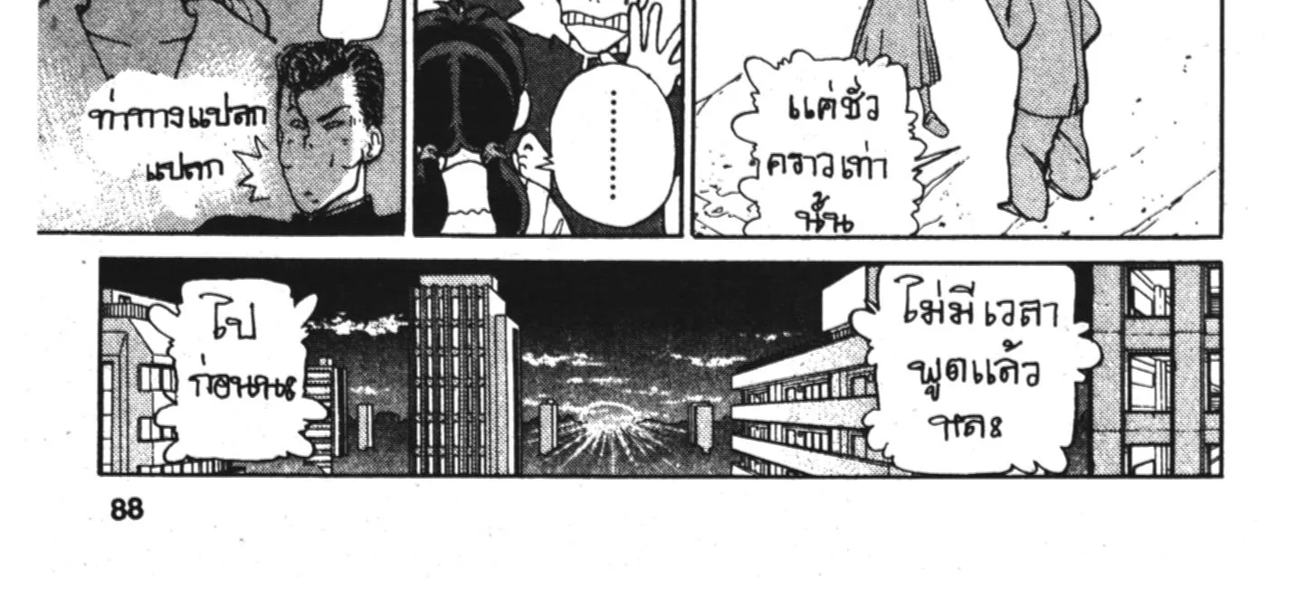 Yu Yu Hakusho คนเก่งฟ้าประทาน - หน้า 33