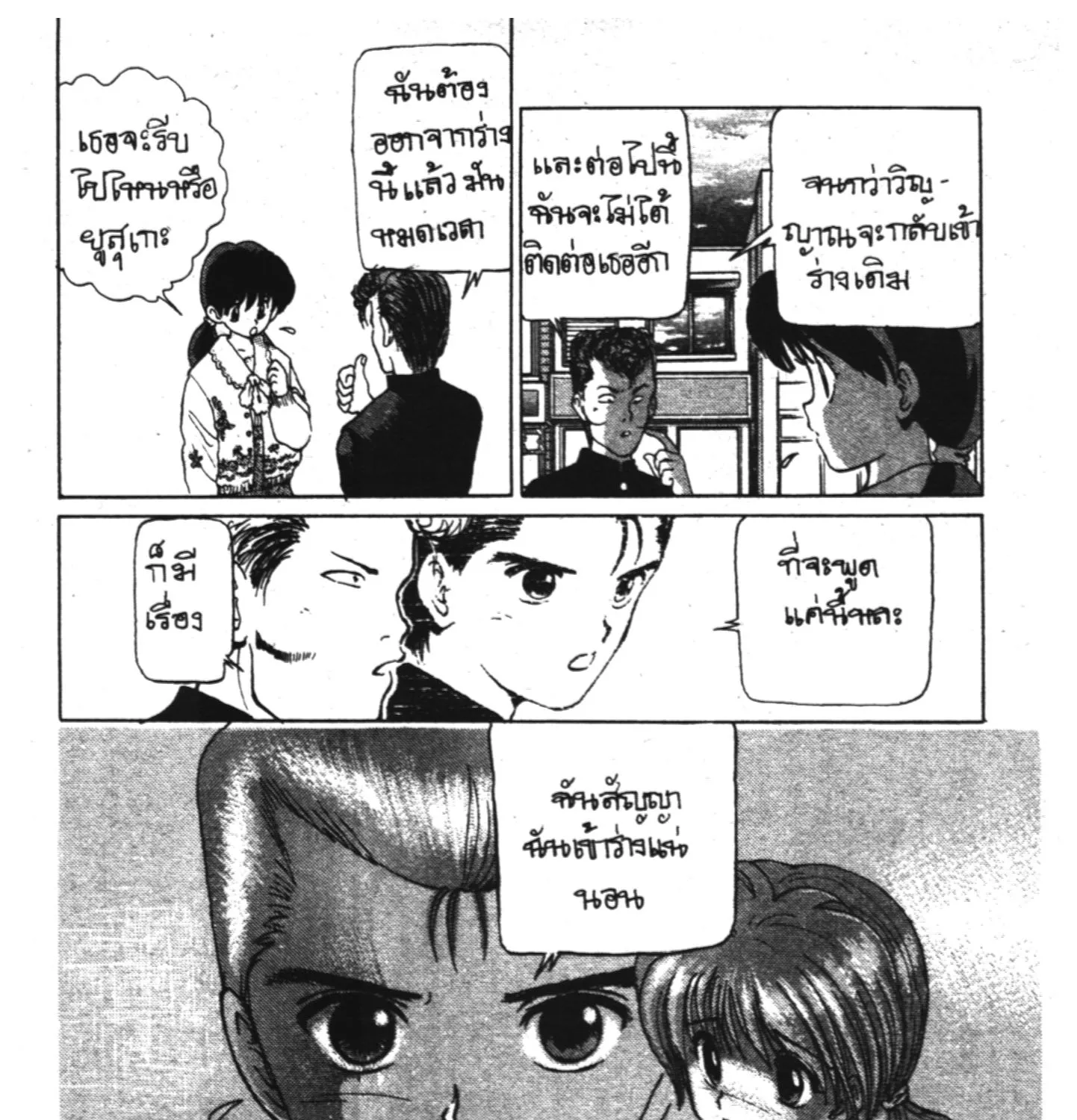 Yu Yu Hakusho คนเก่งฟ้าประทาน - หน้า 34