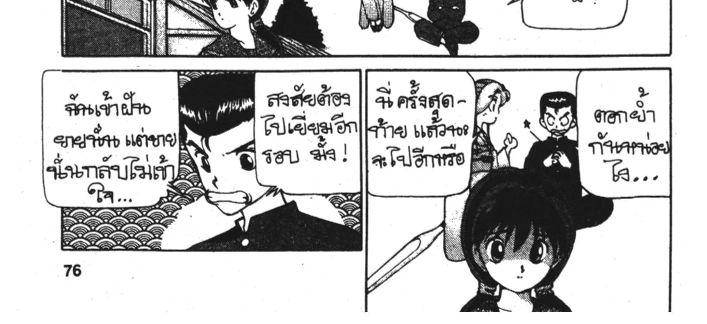 Yu Yu Hakusho คนเก่งฟ้าประทาน - หน้า 9