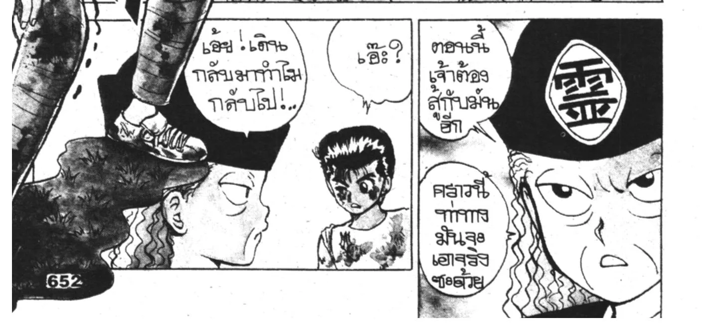 Yu Yu Hakusho คนเก่งฟ้าประทาน - หน้า 13