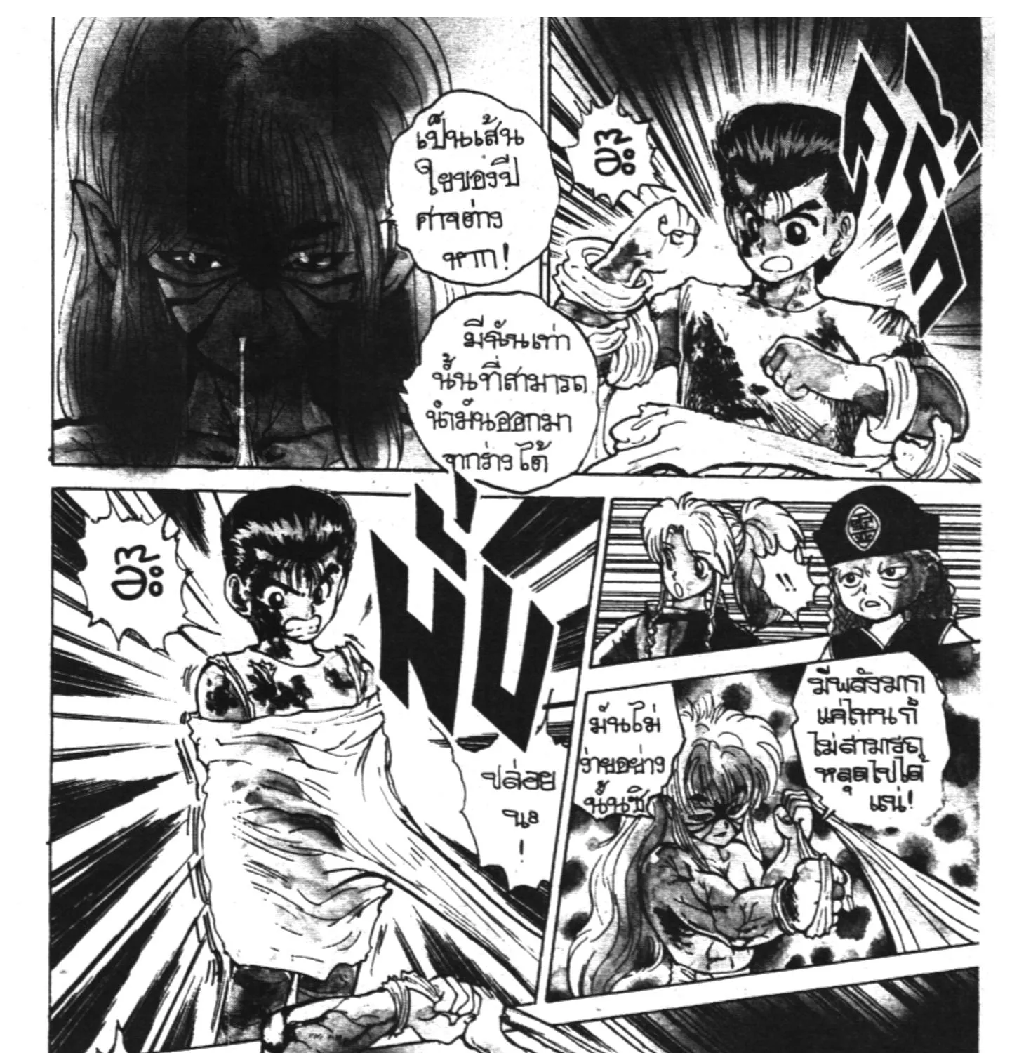 Yu Yu Hakusho คนเก่งฟ้าประทาน - หน้า 22