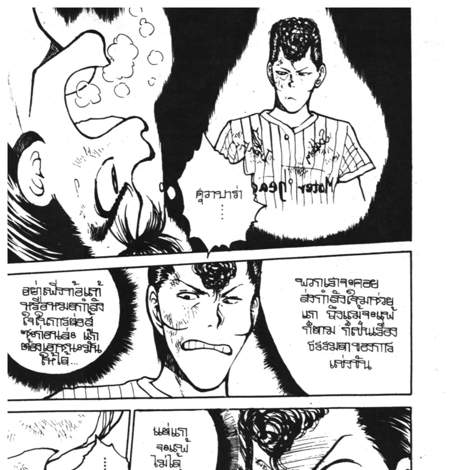 Yu Yu Hakusho คนเก่งฟ้าประทาน - หน้า 10