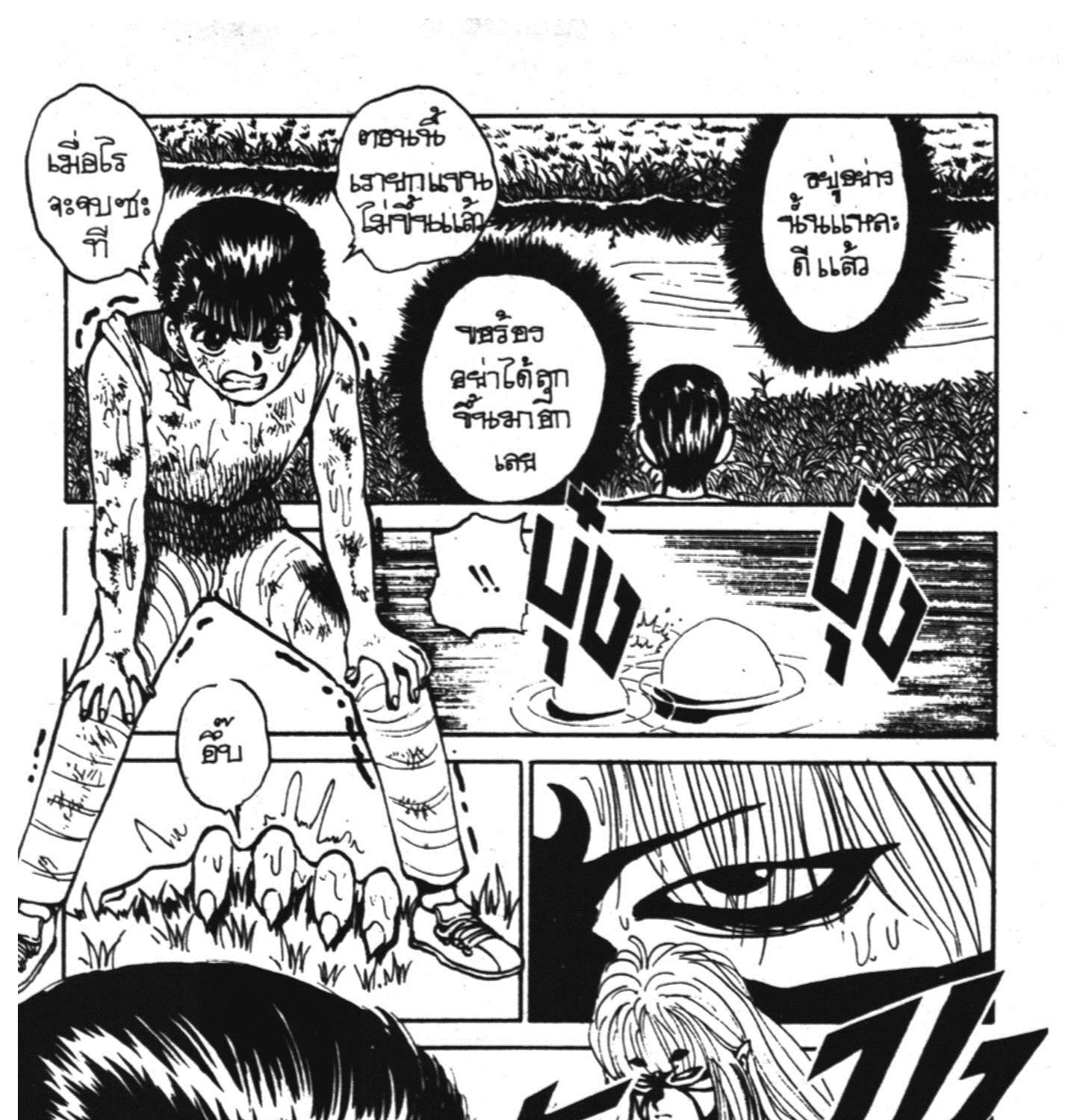 Yu Yu Hakusho คนเก่งฟ้าประทาน - หน้า 22