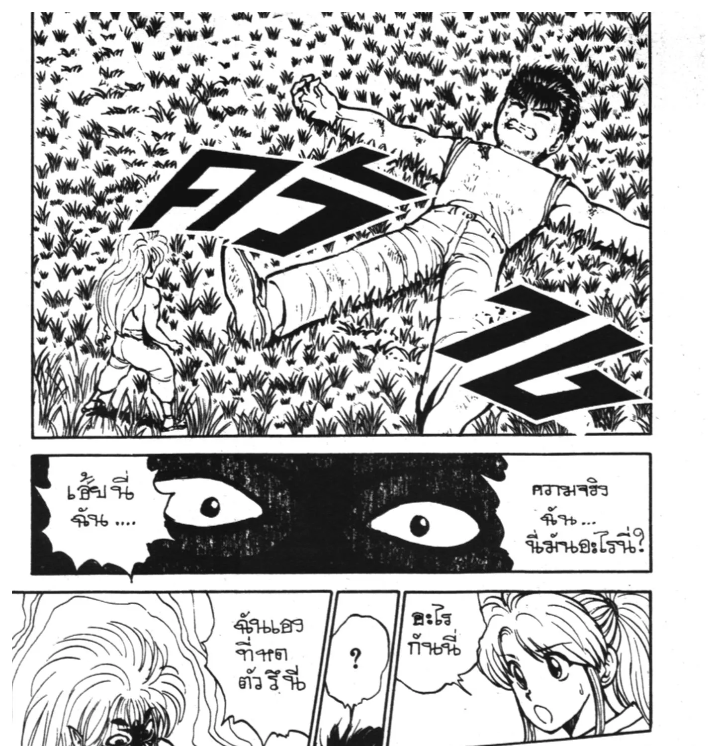 Yu Yu Hakusho คนเก่งฟ้าประทาน - หน้า 30