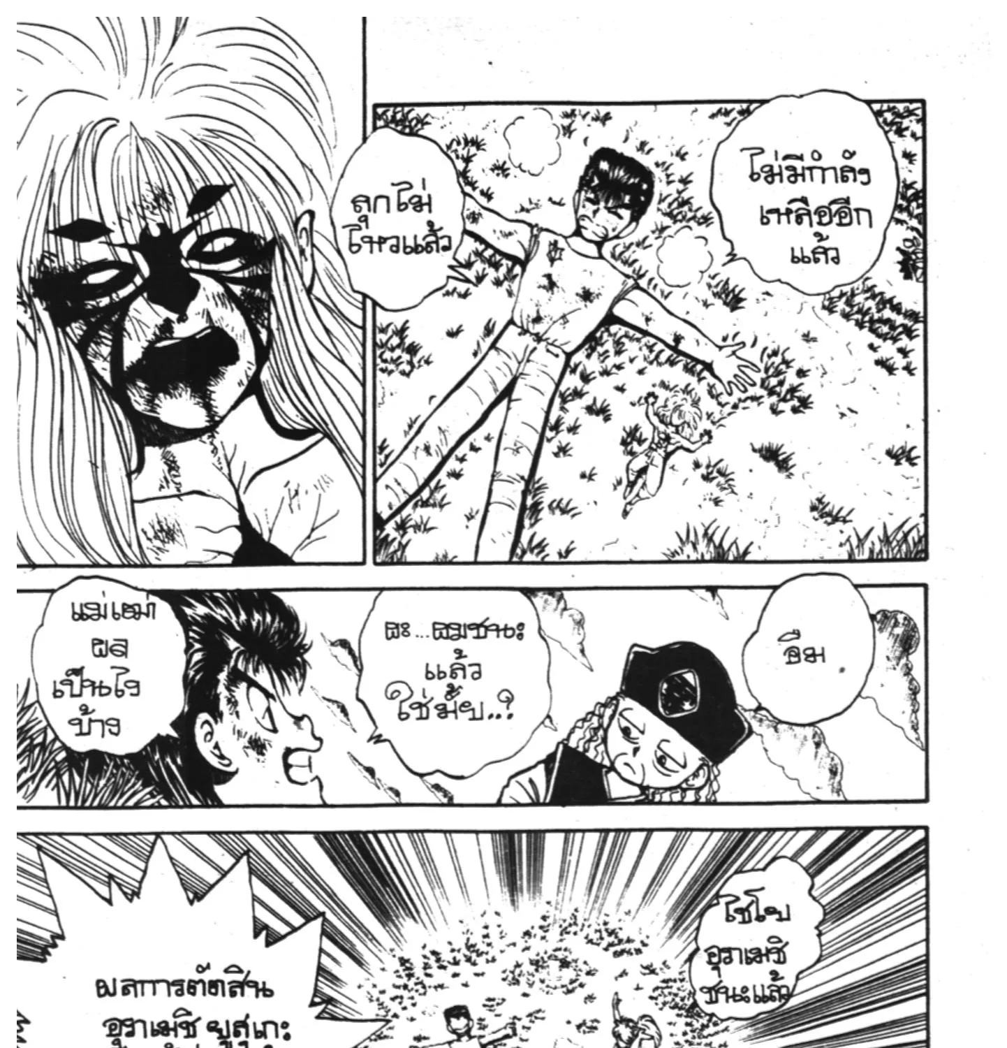 Yu Yu Hakusho คนเก่งฟ้าประทาน - หน้า 38