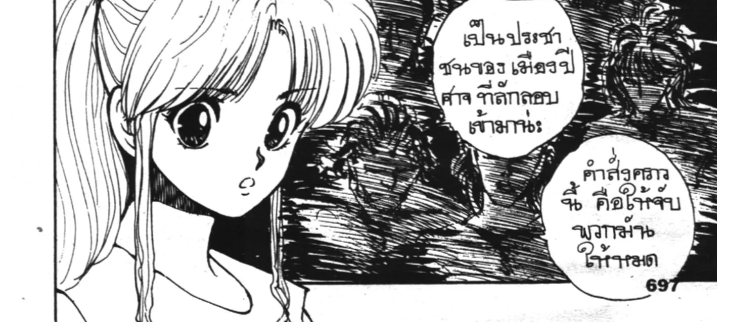 Yu Yu Hakusho คนเก่งฟ้าประทาน - หน้า 17