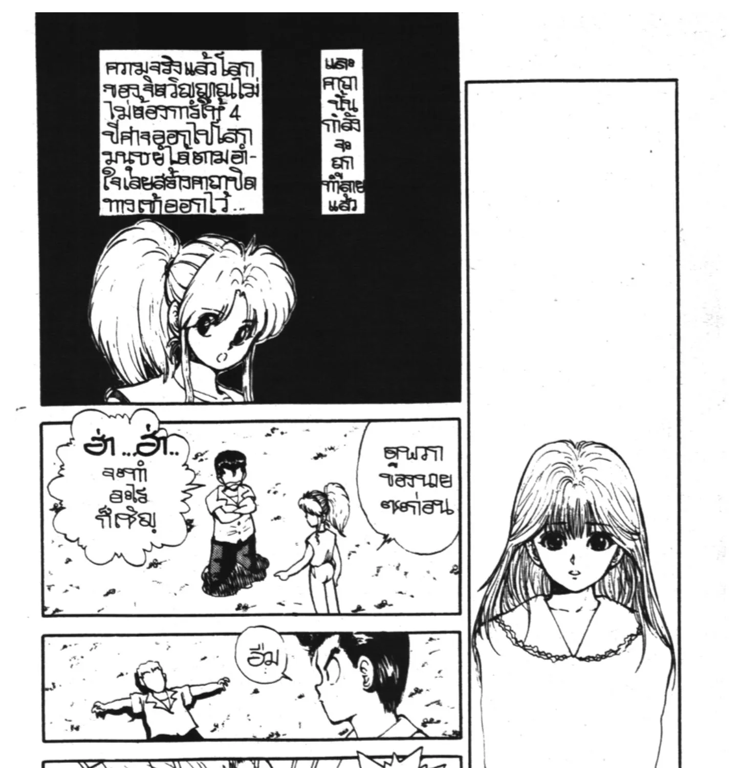 Yu Yu Hakusho คนเก่งฟ้าประทาน - หน้า 20