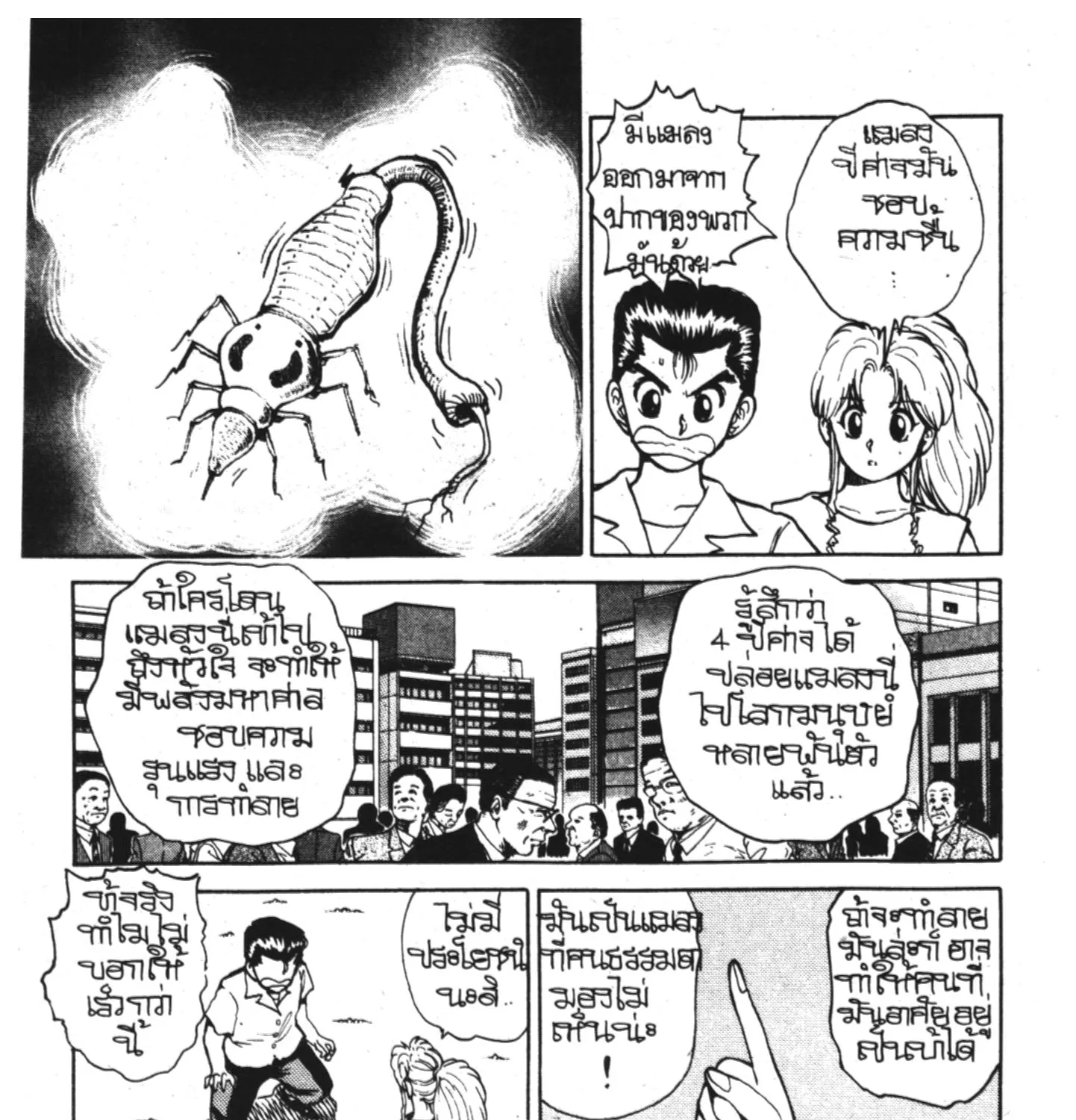 Yu Yu Hakusho คนเก่งฟ้าประทาน - หน้า 22