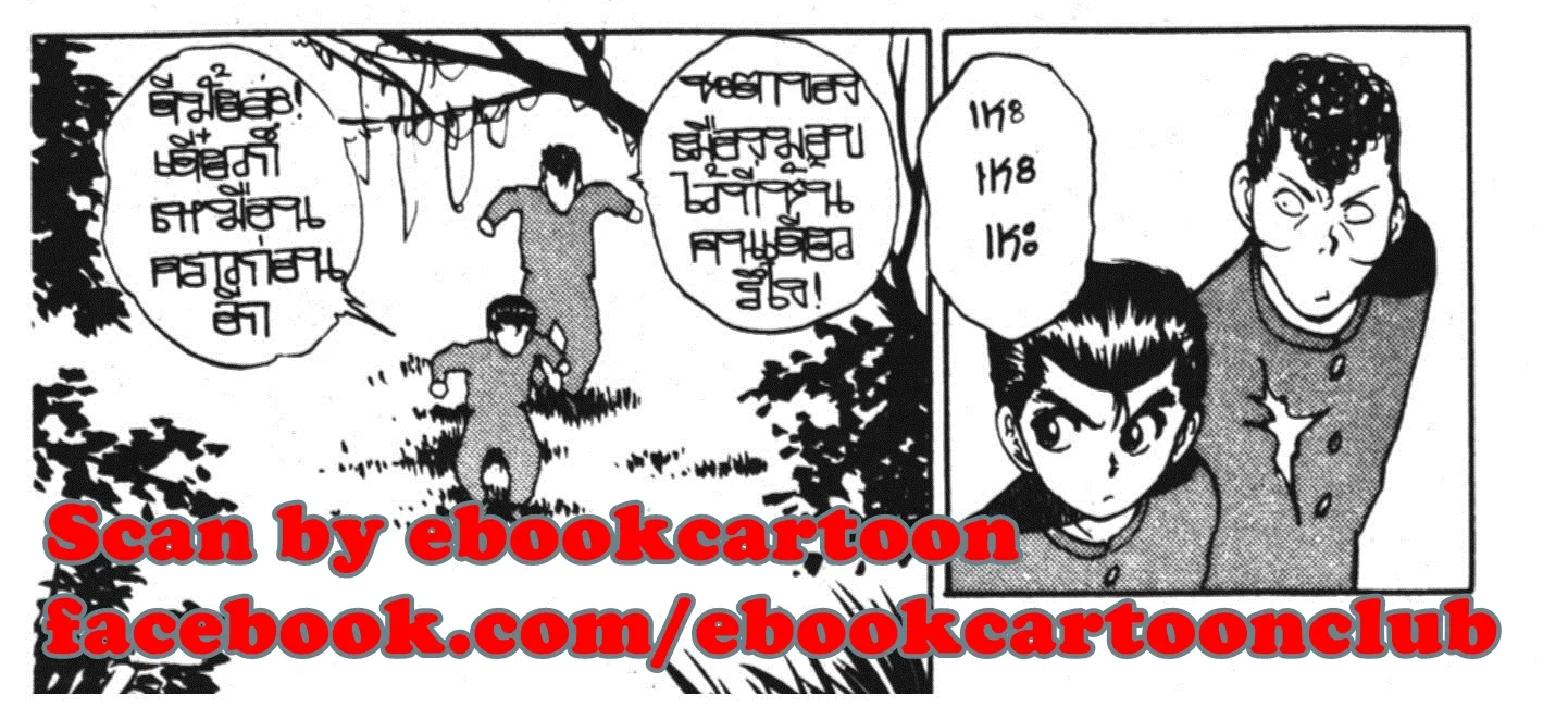 Yu Yu Hakusho คนเก่งฟ้าประทาน - หน้า 27