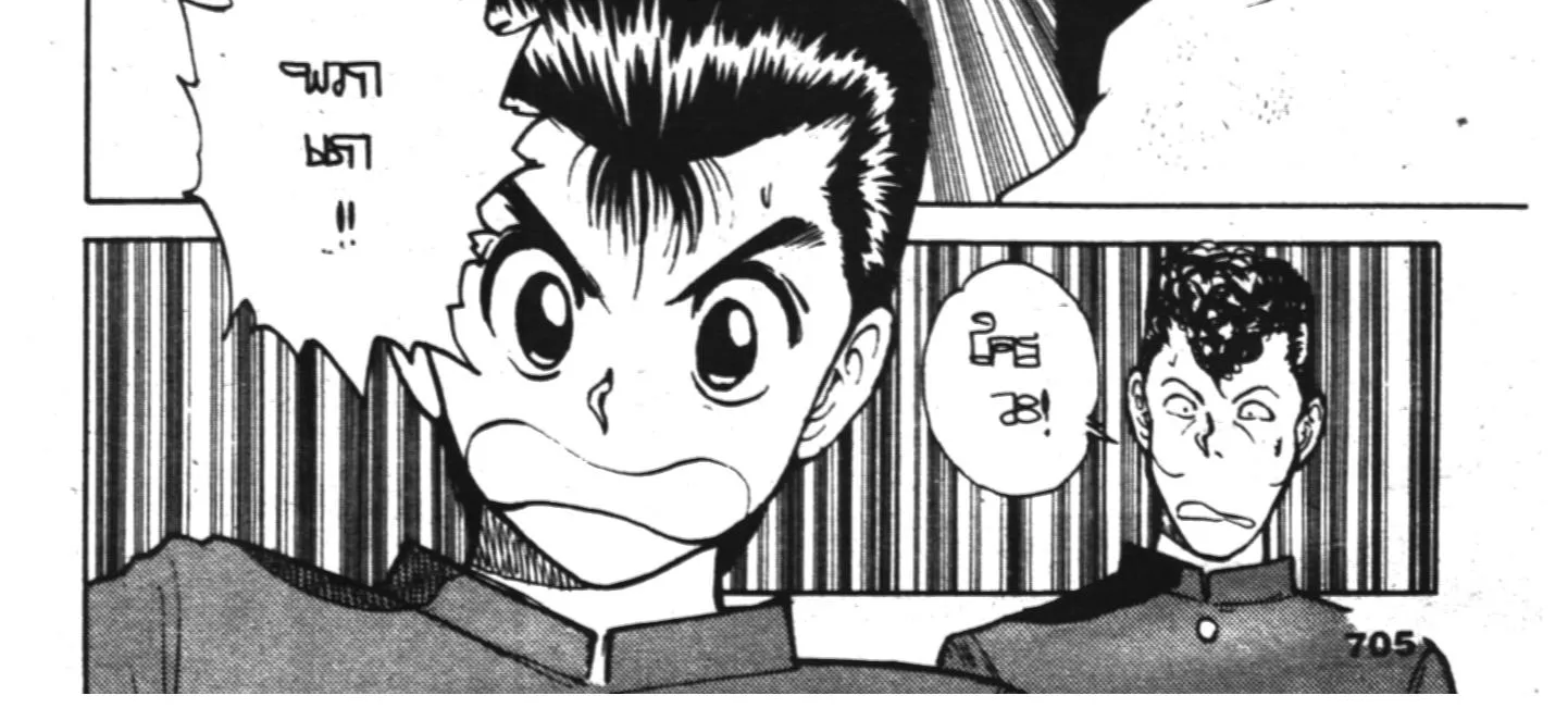 Yu Yu Hakusho คนเก่งฟ้าประทาน - หน้า 33