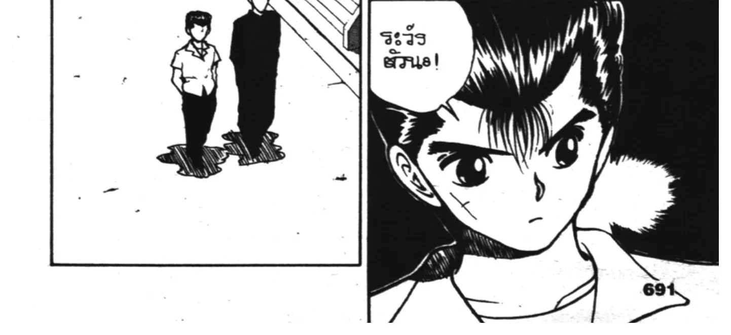 Yu Yu Hakusho คนเก่งฟ้าประทาน - หน้า 5