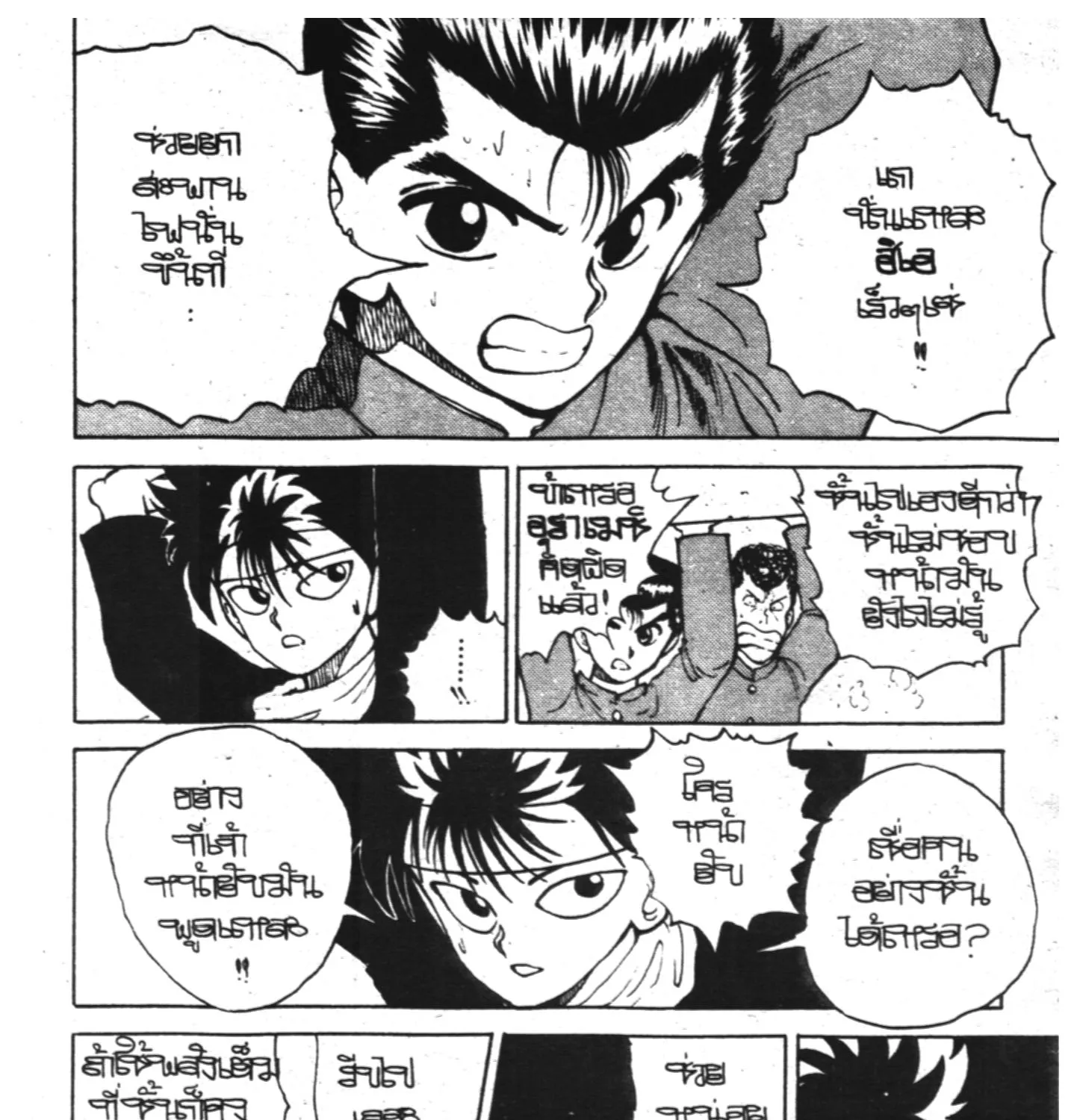 Yu Yu Hakusho คนเก่งฟ้าประทาน - หน้า 16