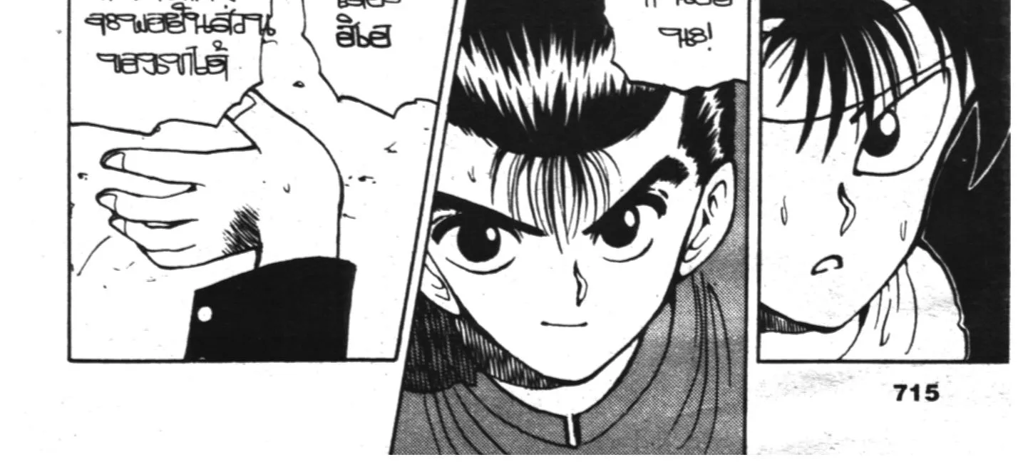 Yu Yu Hakusho คนเก่งฟ้าประทาน - หน้า 17